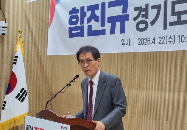함진규 "오직 도민만을 위한 도지사 되겠다"…경기지사 출마 선언