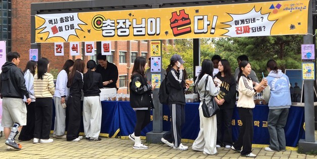 "총장이 쏜다"…세명대 '간식타임 이벤트'로 학생들 응원