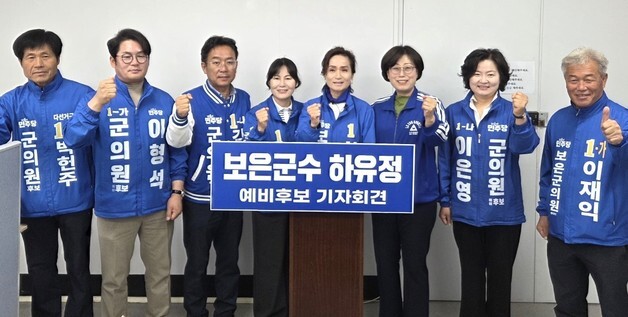 민주당 보은 예비후보들 '원팀' 구성…"잃어버린 4년 채우겠다"