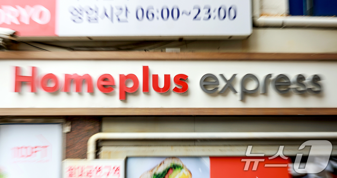 (서울=뉴스1) 이호윤 기자 = NS홈쇼핑이 홈플러스 익스프레스 인수 우선협상대상자로 선정됐다고 밝힌 22일 서울 시내 한 홈플러스 익스프레스의 모습.이날 홈플러스에 따르면 홈플러 …