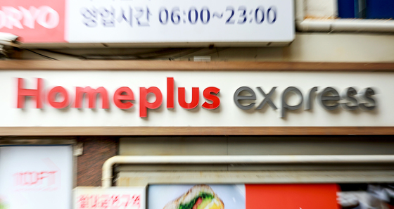 홈플 익스프레스 매각 '청신호'…하림에 홈플러스 운명 달렸다