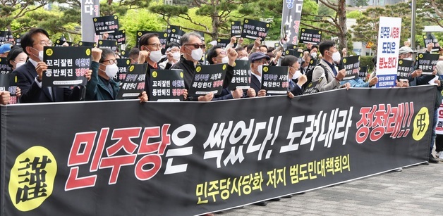 민주당 정청래 대표 규탄대회 연 민주당사당화 저지 범도민대책회의