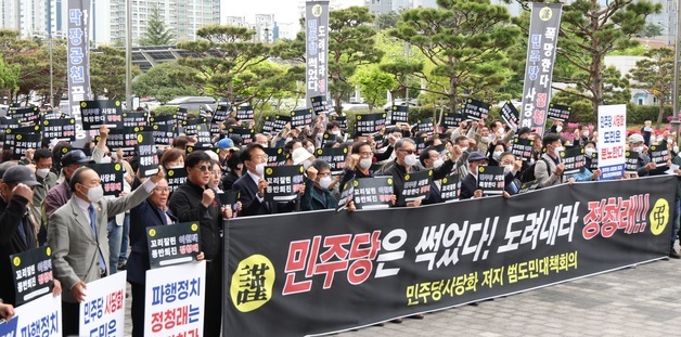 구호 외치는 민주당사당화 저지 범도민대책회의