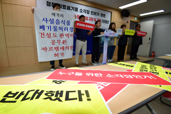 청하의료폐기물 시설 공무원 유착 의혹 밝혀라