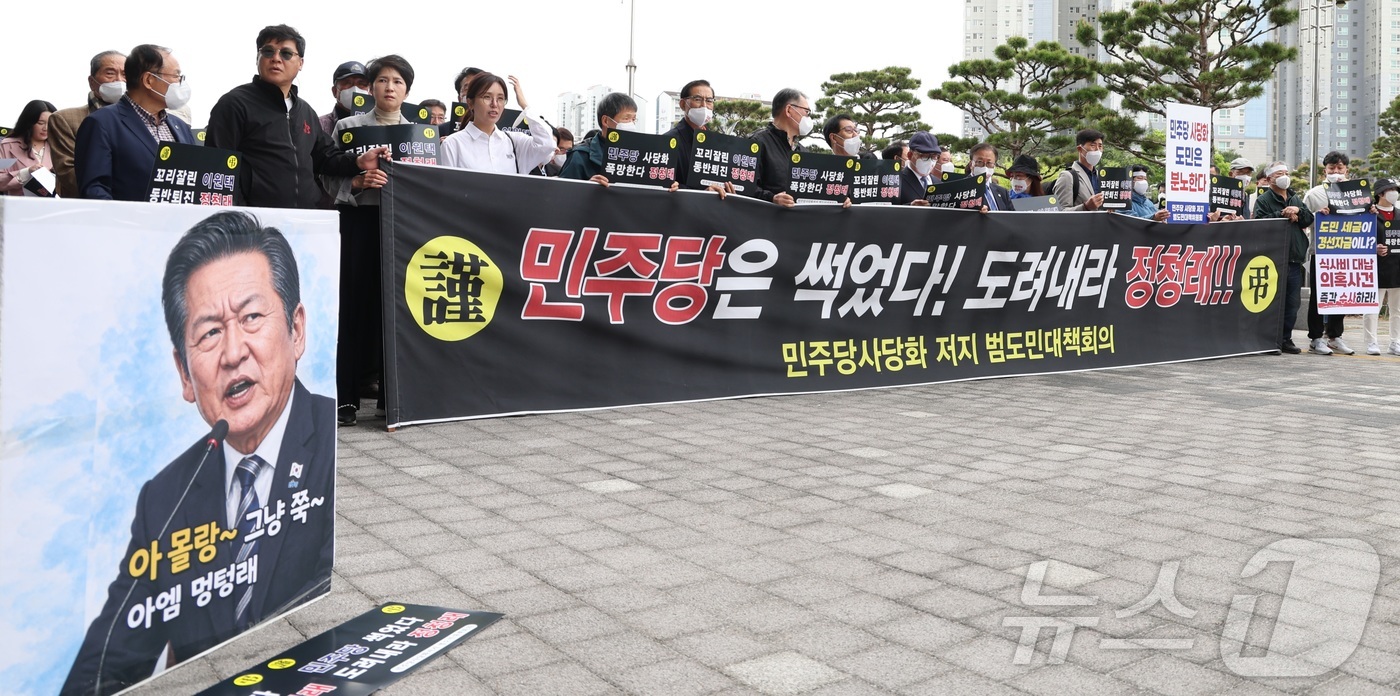 (전주=뉴스1) 유경석 기자 = 민주당사당화 저지 범도민대책회의 관계자들이 22일 전북 전주시 전북특별자치도의회 앞에서 더불어민주당 정청래 대표 규탄대회를 하고 있다. 2026.4 …