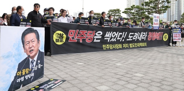 민주당사당화 저지 범도민대책회의, 민주당 정청래 대표 규탄대회