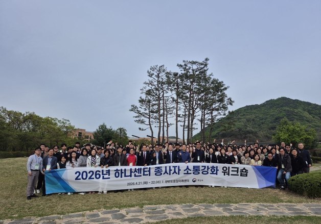 통일부, 탈북민 정착 지원 돕는 '하나센터' 종사자 워크숍 진행