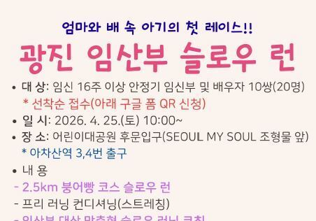 "엄마와 배 속 아기의 첫 레이스"…광진구, '임산부 슬로우 러닝' 첫선