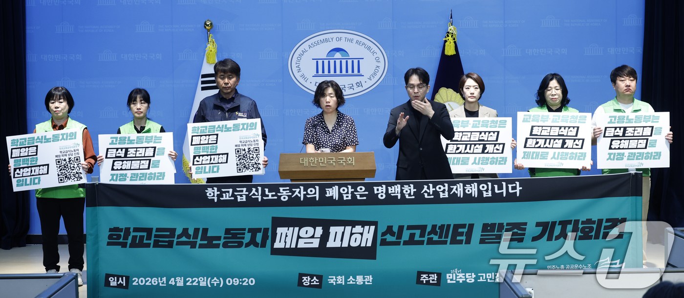 (서울=뉴스1) 박정호 기자 = 고민정 더불어민주당 의원(오른쪽 세 번째)이 22일 오전 서울 여의도 국회 소통관에서 열린 학교급식노동자 폐암 피해 신고센터 발족 기자회견에 참석해 …