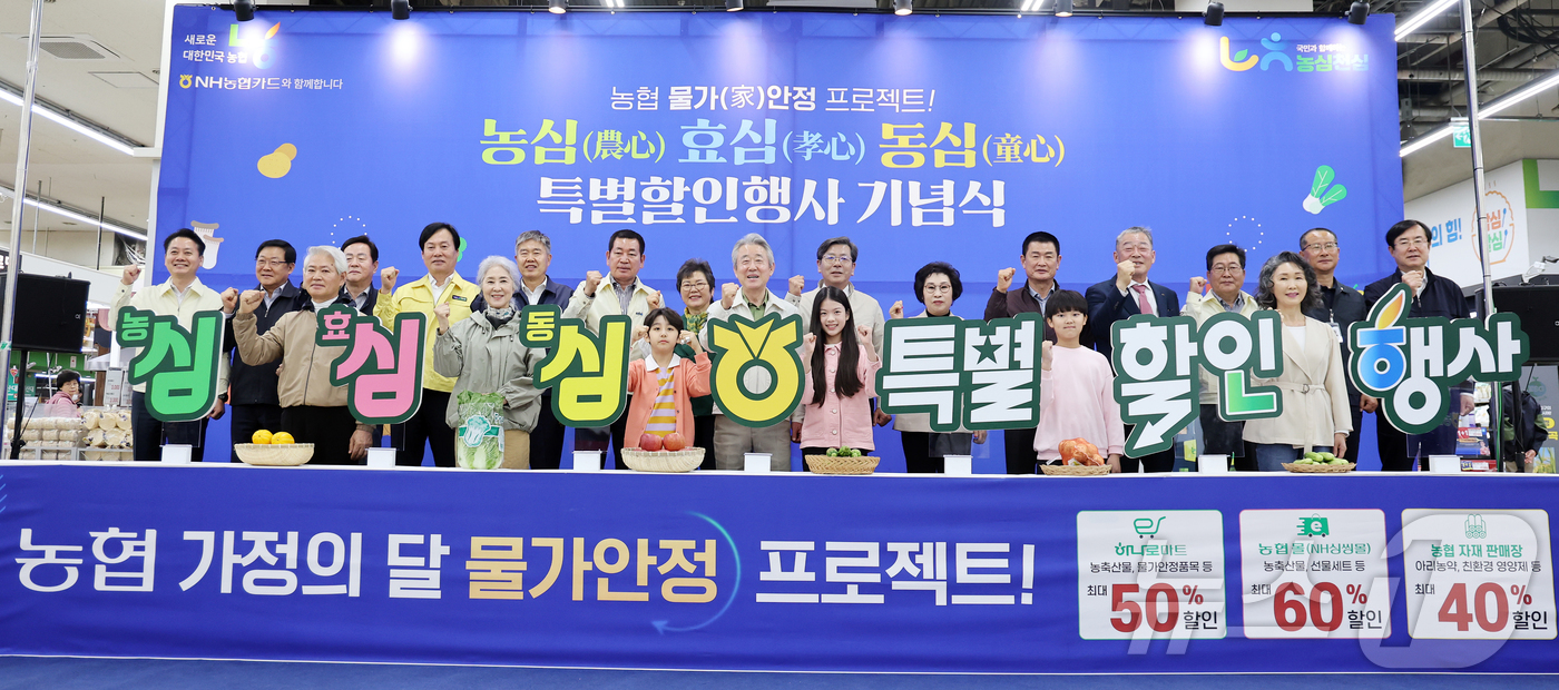 (서울=뉴스1) 김진환 기자 = 강호동 농협중앙회장(가운데)을 비롯한 참석자들이 22일 서울 서초구 농협하나로마트 양재점에서 열린 '농심! 효심! 동심! (農心! 孝心! 童心!) …