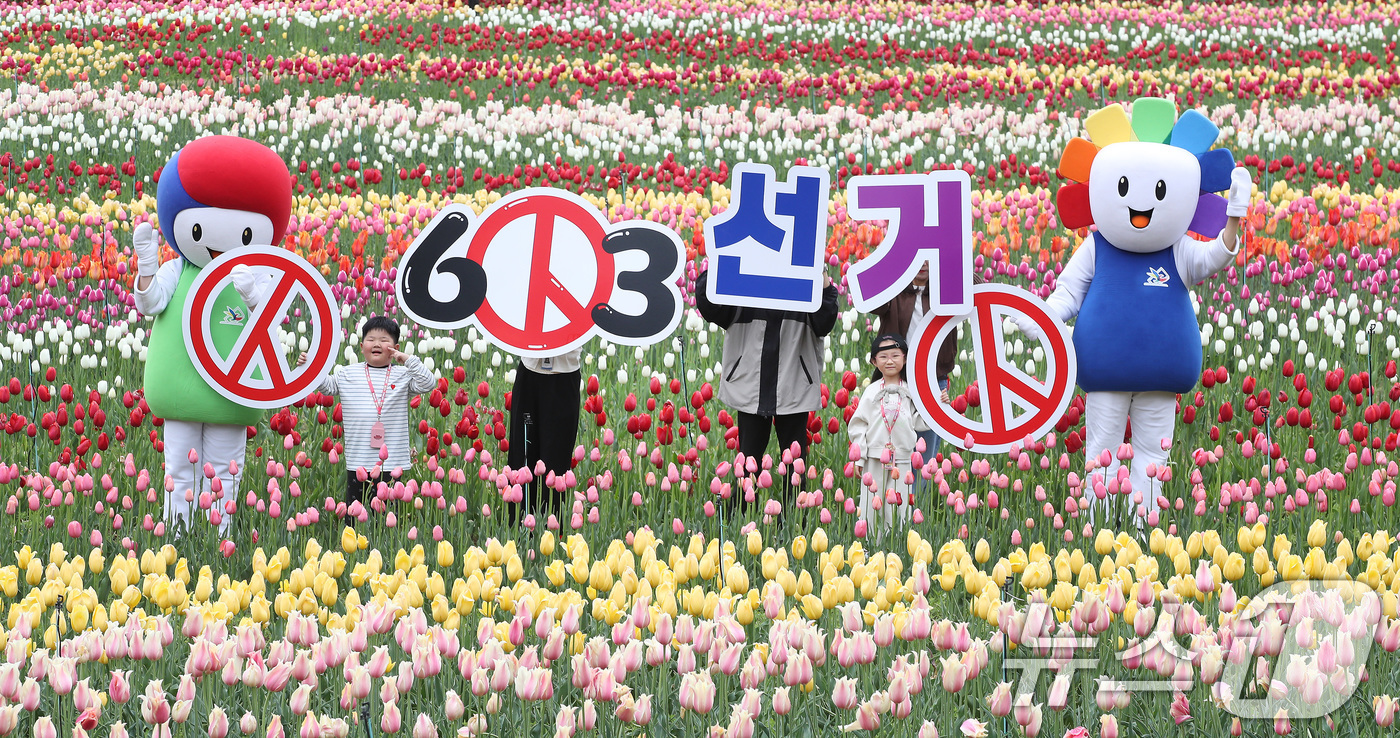 (대구=뉴스1) 공정식 기자 = 제9회 전국동시지방선거가 42일 앞으로 다가온 22일 대구 달서구 테마파크 이월드 튤립 정원에서 대구시선거관리위원회 관계자와 선거 마스코트가 어린이 …