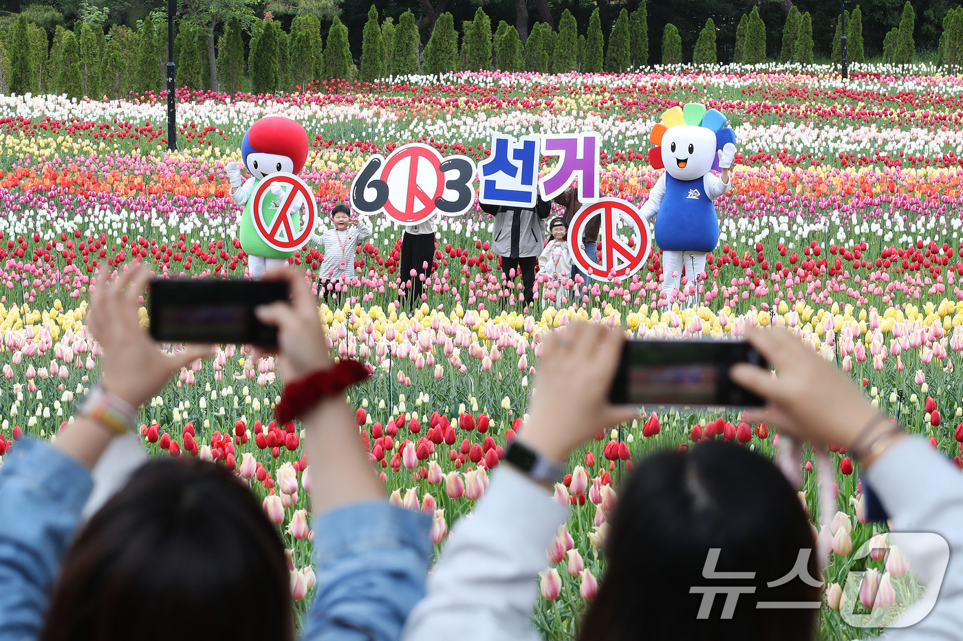 (대구=뉴스1) 공정식 기자 = 제9회 전국동시지방선거가 42일 앞으로 다가온 22일 대구 달서구 테마파크 이월드 튤립 정원에서 대구시선거관리위원회 관계자와 선거 마스코트가 어린이 …