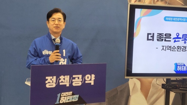 허태정 대전시장 후보 "오월드 재창조 사업 시대에 맞지 않아"