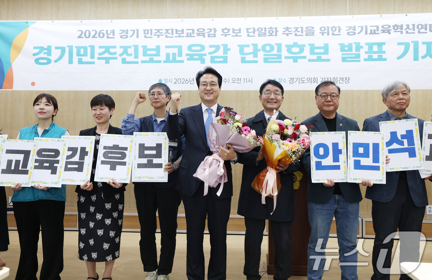 (수원=뉴스1) 김영운 기자 = 안민석 경기교육감 선거 민주진보 진영 단일후보가 22일 경기 수원시 경기도의회 브리핑룸에서 단일후보 발표 기자회견을 마치고 기념촬영을 하고 있다. …