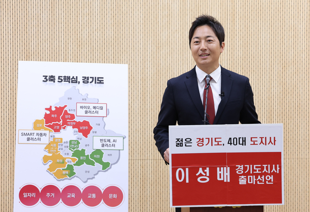 이성배, 경기지사 출마 선언…"3축·5핵심 전략으로 삶 연결"