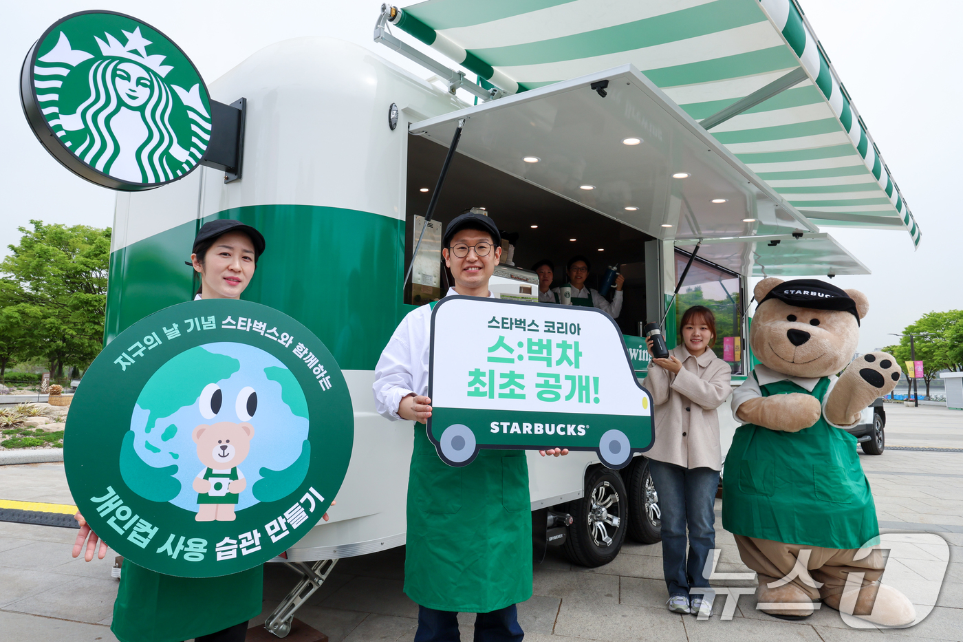 (서울=뉴스1) 안은나 기자 = 스타벅스 코리아가 지구의 날을 맞아 이동형 커피 트레일러 '스:벅차'를 공개한 22일 서울 여의도 한강공원에서 모델들이 포즈를 취하고 있다.'스타벅 …