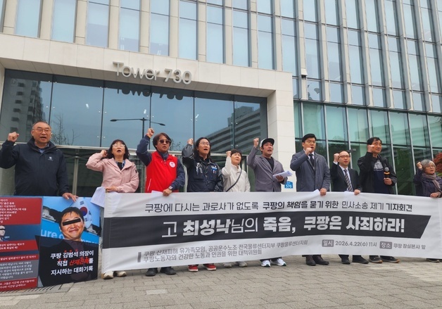 "조직적 산재 은폐 사과하라"…쿠팡 과로사 최성낙 씨 유족, 민사소송 제기