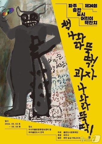 본문 이미지 - (파주시 제공, 재판매 및 DB금지)