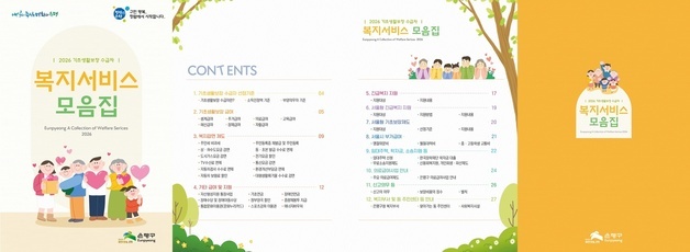 복지 정보 한눈에…은평구, '복지서비스 모음집' 2000부 배부