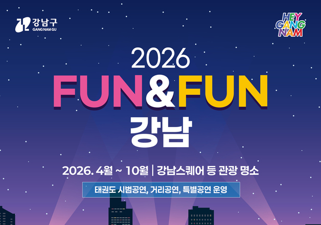 강남역서 태권도·K-팝 공연…10월까지 '펀앤펀 강남' 운영