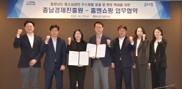 홈앤쇼핑, 충남경제진흥원과 맞손…지역 중소상공인 판로 지원