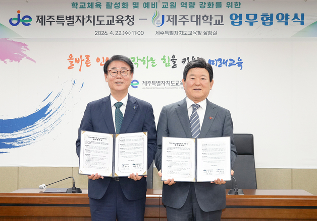 "학교 체육 활성화"…제주교육청·제주대, '체육교육활동 서포터즈' 운영