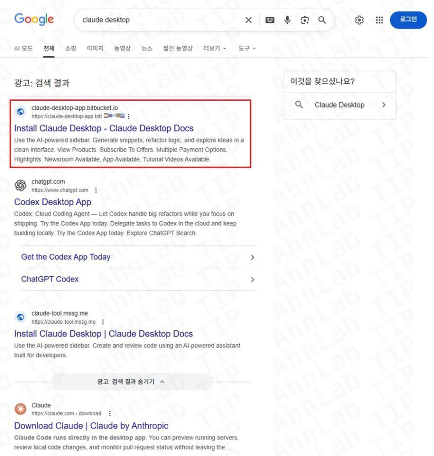 본문 이미지 - ‘클로드’를 사칭하는 피싱 사이트가 구글 검색 최상단에 노출돼 있다.(안랩 제공. 재판매 및 DB금지)2026.4.22 ⓒ 뉴스1