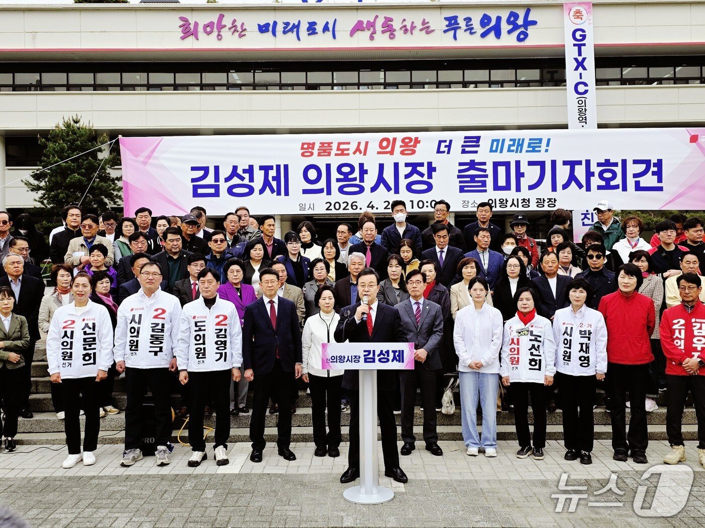 본문 이미지 - 김성제 경기 의왕시장 제9회 전국동시지방선거 출마 기자회견. (김 시장 측 제공. 재판매 및 DB 금지) 2026.4.22/뉴스1 