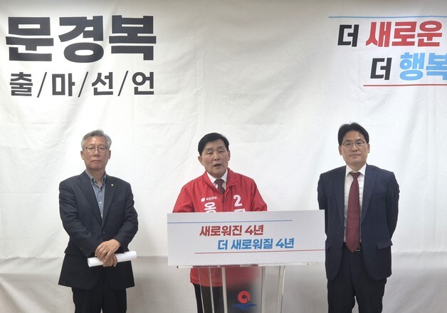 문경복 옹진군수 재선 도전 선언…"지난 성과로 민선9기 완성"