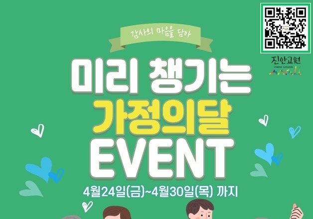 진안고원몰, 가정의 달 앞두고 24~30일 전 품목 10% 할인