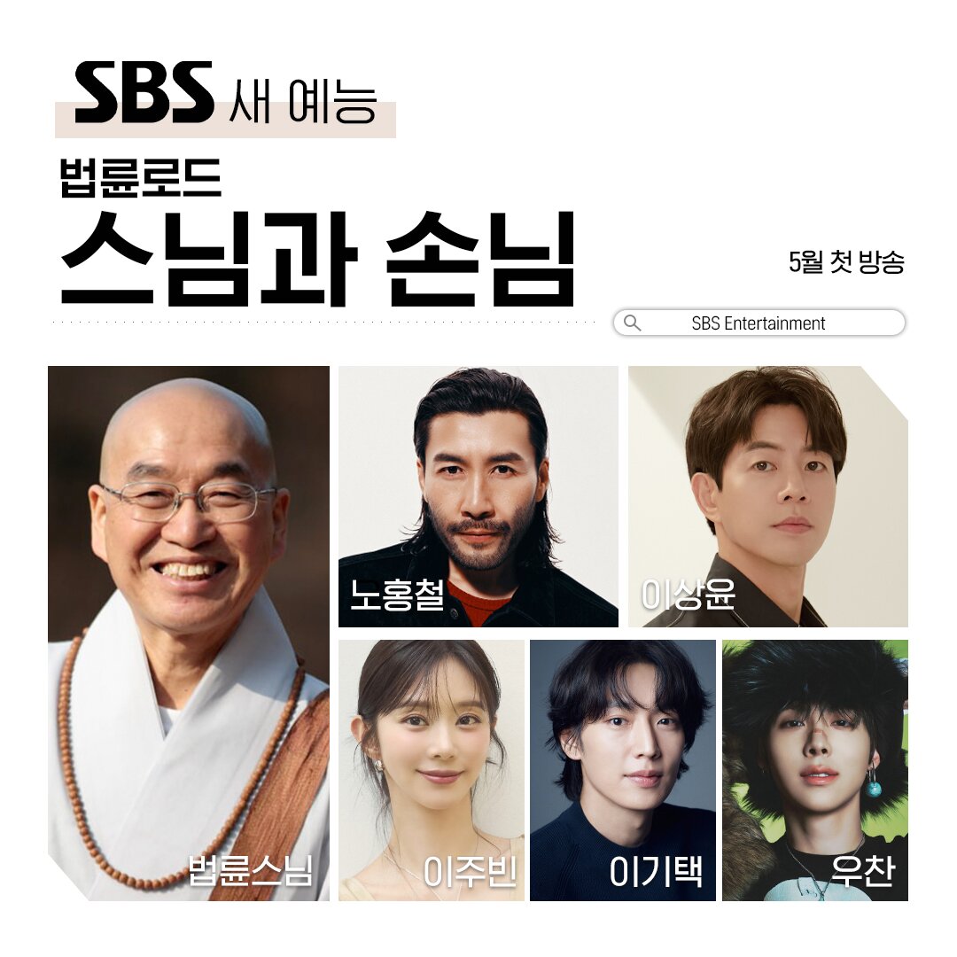 본문 이미지 - SBS '법륜로드-스님과 손님'