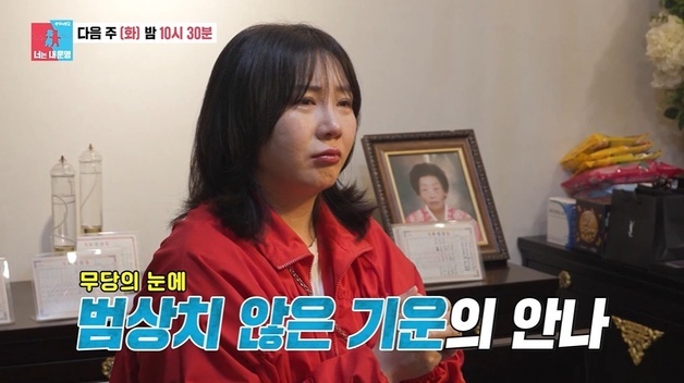 허안나 만난 무당 "집에 뭔가 있어, 몸 뒤에서 희끗희끗 느껴질 것"