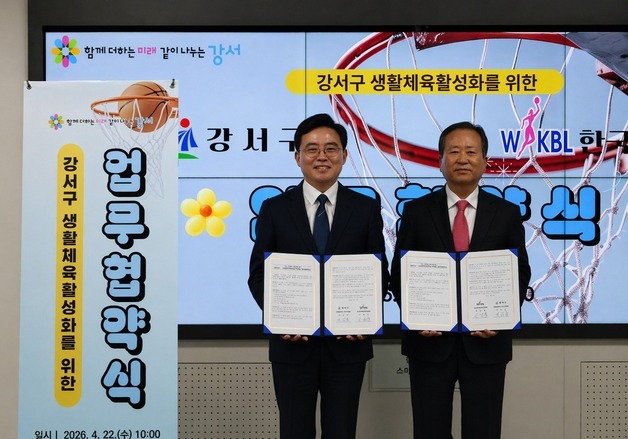 WKBL, 서울 강서구와 생활 체육 활성화 업무 협약