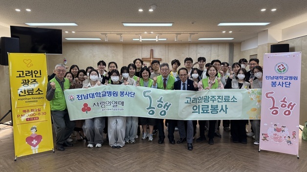 전남대병원 봉사단 '동행', 광주 고려인마을서 현장 진료