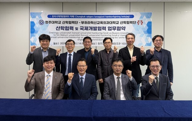 청주대-우즈벡 BITU '의료·보건 산학협력' 업무협약