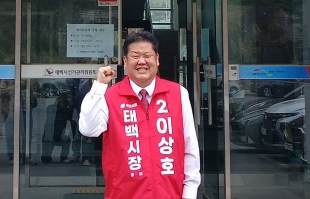 "압도적 1조 국가산업 완성한다"…이상호 태백시장, 연임 도전장