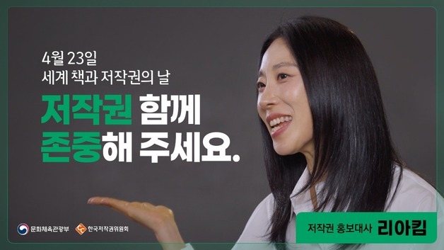 '저작권 가치' 리아킴 홍보 영상 광화문 룩스 전광판으로 송출