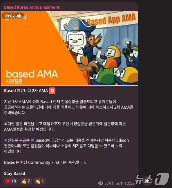 본문 이미지 -  베이스드 텔레그램 채널 ‘Based Korea Announcement’ 화면. /텔레그램 캡처.
