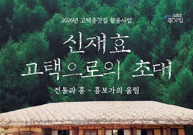 고창군, 전통문화 체험 프로그램 '신재효 고택으로의 초대' 운영 시작