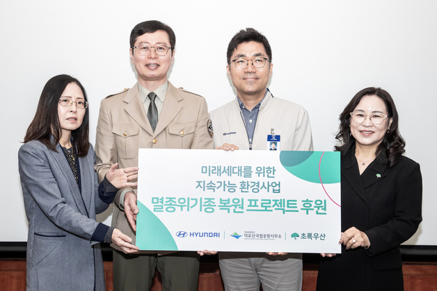 현대차 전주공장, 멸종 식물·생물 보전사업에 7700만원 지원