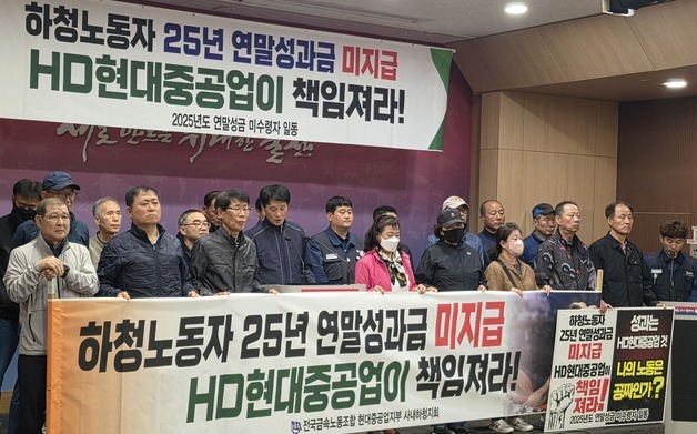 HD현대중 노조 "정년퇴직 하청노동자 성과급, 즉각 지급하라"