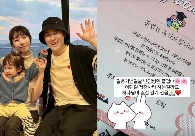 둘째 임신 '이지훈♥' 아야네, 결혼기념일에 난임병원도 졸업 "겹경사"