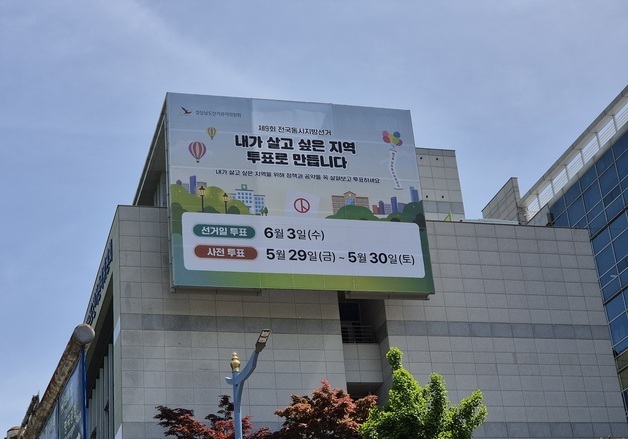 경남선관위, 지자체장 위해 선거구민에 음식물 제공한 공무원 고발