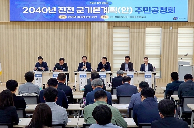 진천군, 2040년 진천 군 기본계획안 공청회 개최