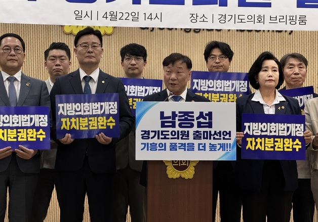 남종섭 경기도의원 "12년 전문성으로 기흥 미래 완성"…4선 도전