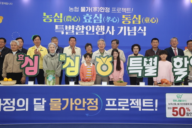 "한우·과일 최대 60% 할인"…농협, 312억 투입 '가정의달 물가안정' 총력