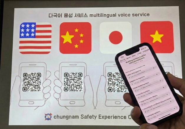 충남안전체험관, 외국인 언어장벽 없앤다…AI 음성 서비스 도입