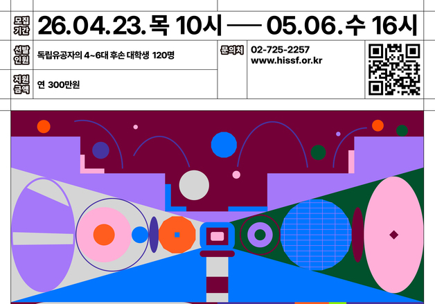 서울시, 독립유공자 후손 120명에 장학금 3억6000만원