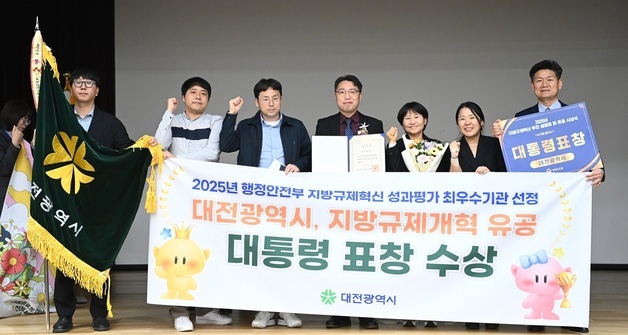 대전시 '지방규제혁신' 평가 최우수…대통령 표창 수상