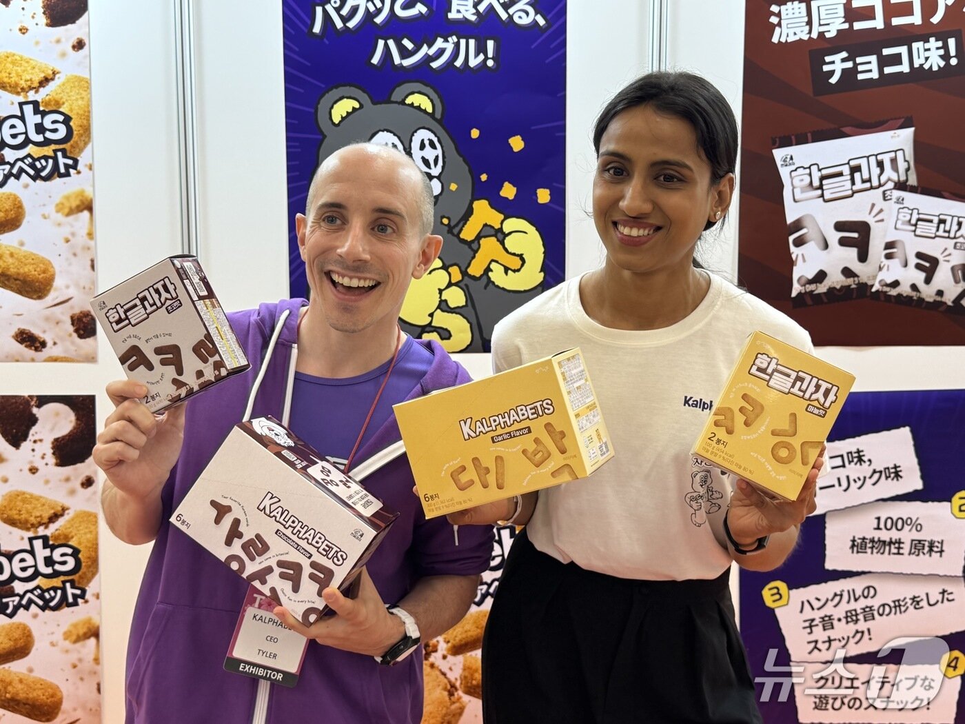 본문 이미지 - 미국 출신 방송인 타일러 라쉬와 인도 출신 사업가 니디 아그르왈이 자사 칼파벳의 한글 과자를 들고 있다. 뉴스1 ⓒ News1 황두현 기자